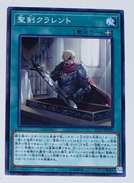 中古品 遊戯王 デュエルモンスターズ 聖剣クラレント あ9 < トレーディングカード 中古品 遊戯王 デュエルモンスターズ 聖剣クラレント あ9 < トレーディングカードの