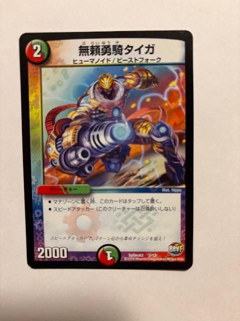 デュエルマスターズ【無頼勇騎タイガ】 < トレーディングカード デュエルマスターズ【無頼勇騎タイガ】 < トレーディングカードの
