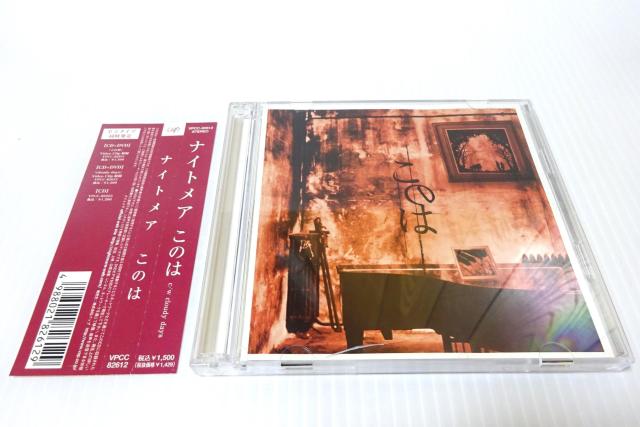 帯・DVD付★ナイトメア★このは★音楽戦士★2枚同梱270円 < タレントグッズ 帯・DVD付★ナイトメア★このは★音楽戦士★2枚同梱270円 < タレントグッズの