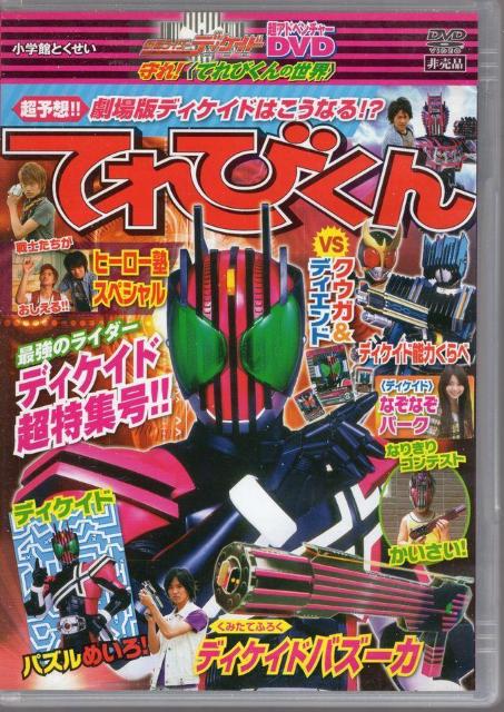 �Ă�т���@���ʃ��C�_�[�f�B�P�C�h�@�����W��DVD  �� �A�j��/�R�~�b�N/�L�����N�^�[�� 