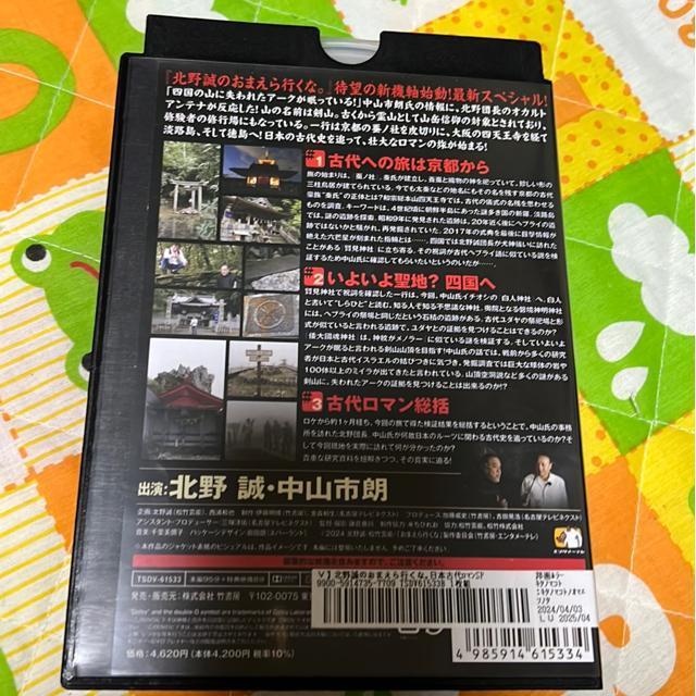 (DVD/邦画・ホラー)北野誠のおまえら行くな。日本古代ロマン SP < CD/DVD/ビデオ (DVD/邦画・ホラー)北野誠のおまえら行くな。日本古代ロマン SP < CD/DVD/ビデオの