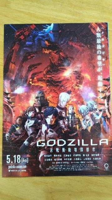  f uGODZILLA @Bssv SW tC[ `V   zr[ 