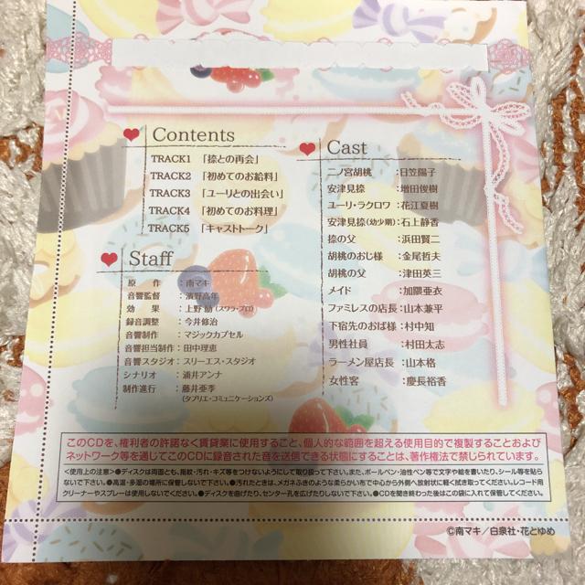 こももコンフィズリー ドラマCD 南マキ < CD/DVD/ビデオ  こももコンフィズリー ドラマCD 南マキ < CD/DVD/ビデオの