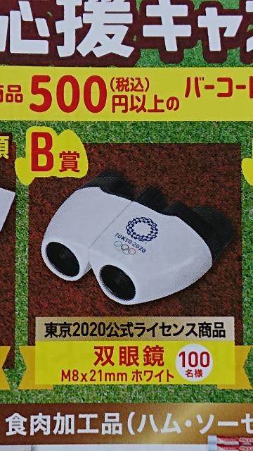 ◇東京2020 公式ライセンス商品 双眼鏡 M8×21mm ホワイト◇当選品 < ホビー  ◇東京2020 公式ライセンス商品 双眼鏡 M8×21mm ホワイト◇当選品 < ホビーの