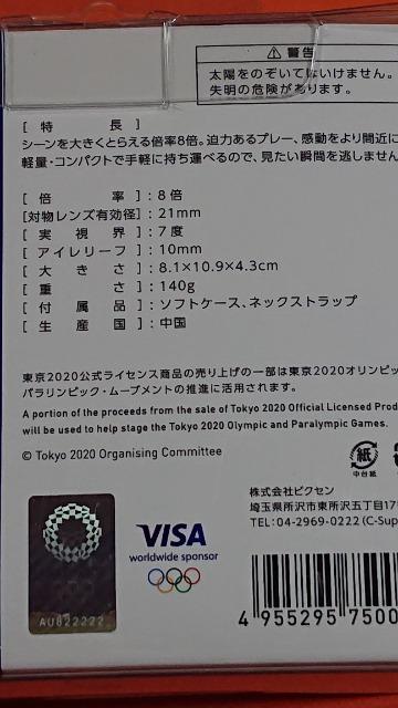 ◇東京2020 公式ライセンス商品 双眼鏡 M8×21mm ホワイト◇当選品 < ホビー  ◇東京2020 公式ライセンス商品 双眼鏡 M8×21mm ホワイト◇当選品 < ホビーの