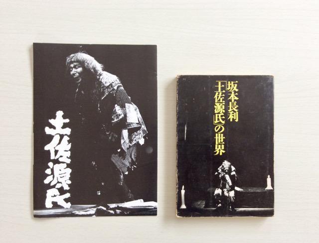 サイン本・坂本長利『土佐源氏』の世界! < 本/雑誌 サイン本・坂本長利『土佐源氏』の世界! < 本/雑誌の