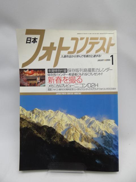 2111 ���{�t�H�g�R���e�X�g�@2004�N1����  �� �{/�G���� 