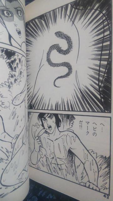 ★血の蛇屋敷★杉戸光史 < アニメ/コミック/キャラクター ★血の蛇屋敷★杉戸光史 < アニメ/コミック/キャラクターの