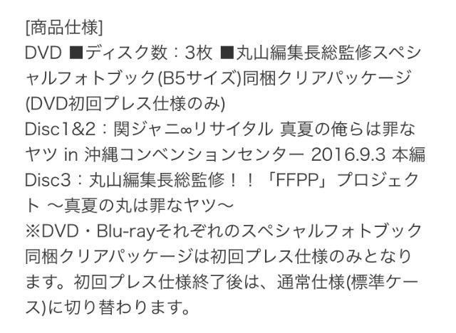 【美品】関ジャニ∞リサイタル 真夏の俺らは罪なヤツDVD3枚組(初回プレス仕様)スペシャルフォトブック同梱 クリアパッケージ < タレントグッズ  【美品】関ジャニ∞リサイタル 真夏の俺らは罪なヤツDVD3枚組(初回プレス仕様)スペシャルフォトブック同梱 クリアパッケージ < タレントグッズの
