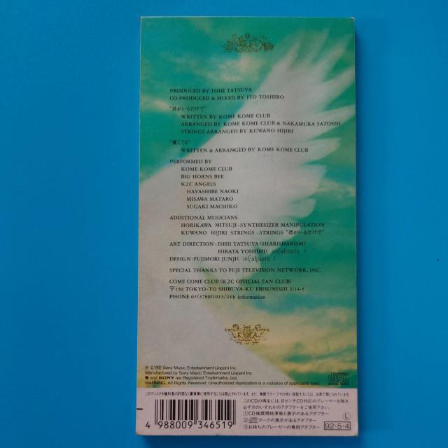 8cmシングルCD◇米米CLUB◇君がいるだけで < タレントグッズ  8cmシングルCD◇米米CLUB◇君がいるだけで < タレントグッズの