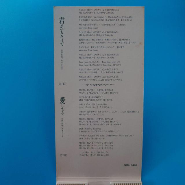 8cmシングルCD◇米米CLUB◇君がいるだけで < タレントグッズ  8cmシングルCD◇米米CLUB◇君がいるだけで < タレントグッズの