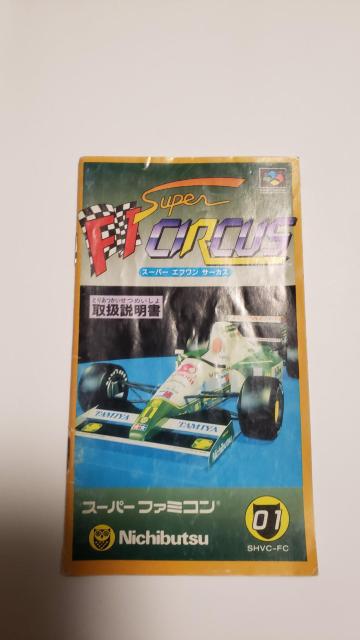 ☆USED☆スーパーファミコン☆スーパーエフワンサーカス☆説明書 < ゲーム本体/ソフト  ☆USED☆スーパーファミコン☆スーパーエフワンサーカス☆説明書  < ゲーム本体/ソフトの