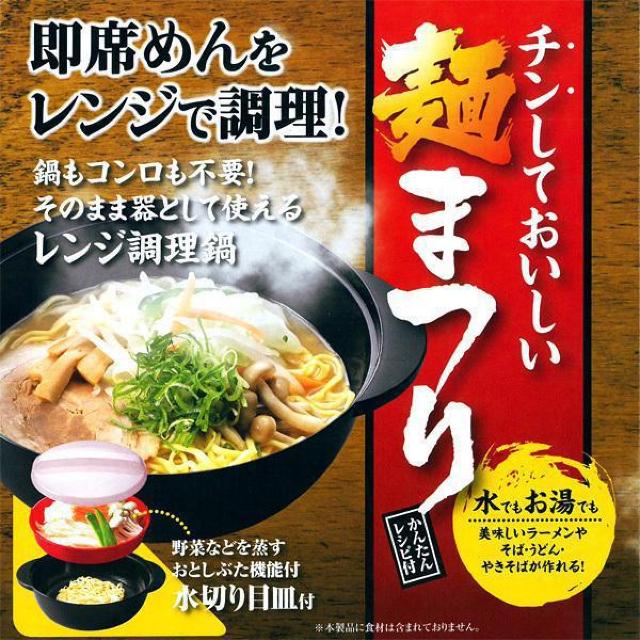 電子レンジ ラーメンメーカー 日本製 調理用品 即席めん調理鍋 ラーメン うどん そば 袋麺 コンロ不要 < インテリア/ライフ  電子レンジ ラーメンメーカー 日本製 調理用品 即席めん調理鍋 ラーメン うどん そば 袋麺 コンロ不要 < インテリア/ライフの