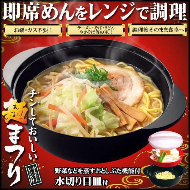 電子レンジ ラーメンメーカー 日本製 調理用品 即席めん調理鍋 ラーメン うどん そば 袋麺 コンロ不要 < インテリア/ライフ  電子レンジ ラーメンメーカー 日本製 調理用品 即席めん調理鍋 ラーメン うどん そば 袋麺 コンロ不要 < インテリア/ライフの
