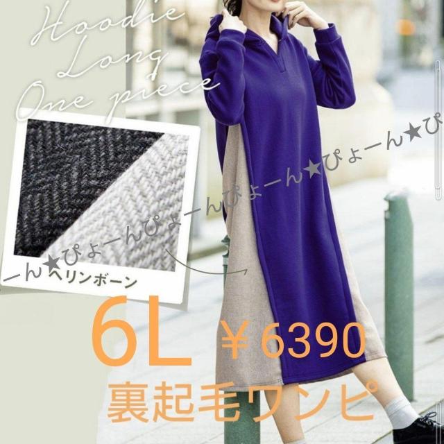 新品タグ6L★厚手★裏起毛ワンピ < 女性ファッション  新品タグ6L★厚手★裏起毛ワンピ  < 女性ファッションの