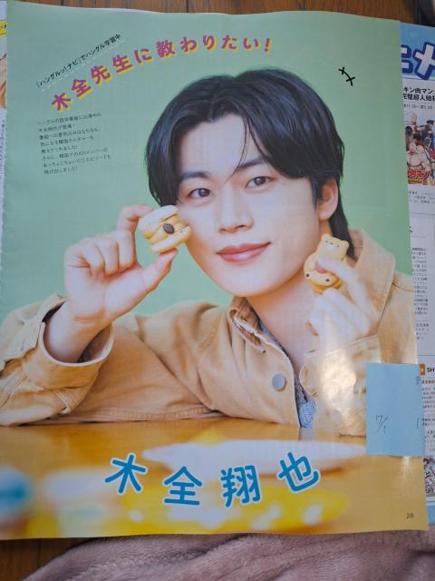 木全翔也切り抜き < タレントグッズ 木全翔也切り抜き < タレントグッズの