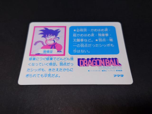 アマダ ドラゴンボール PPカード 0弾 No.8 孫悟空 / カードダス DB 鳥山明 < アニメ/コミック/キャラクター  アマダ ドラゴンボール PPカード 0弾 No.8 孫悟空 / カードダス DB 鳥山明 < アニメ/コミック/キャラクターの