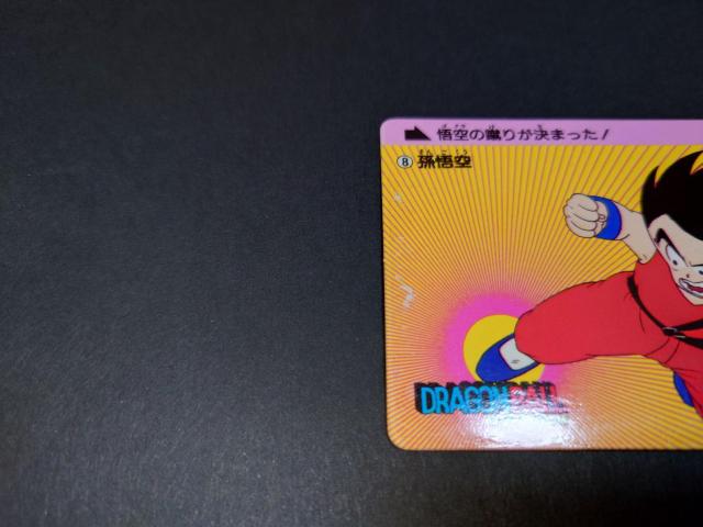 アマダ ドラゴンボール PPカード 0弾 No.8 孫悟空 / カードダス DB 鳥山明 < アニメ/コミック/キャラクター  アマダ ドラゴンボール PPカード 0弾 No.8 孫悟空 / カードダス DB 鳥山明 < アニメ/コミック/キャラクターの