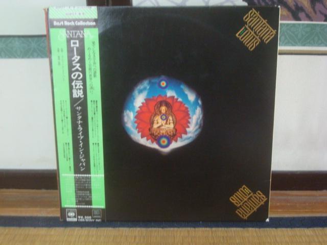 【付属品完品】ロータスの伝説(LOTUS) / サンタナ(SANTANA) 帯付3LP SOPZ7〜8〜9 横尾忠則 < CD/DVD/ビデオ  【付属品完品】ロータスの伝説(LOTUS) / サンタナ(SANTANA) 帯付3LP SOPZ7〜8〜9 横尾忠則  < CD/DVD/ビデオの