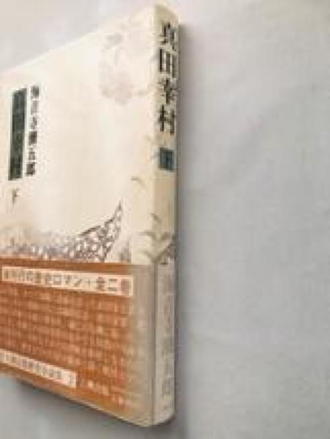 真田幸村 上 下 海音寺潮五郎 初版 帯 ハガキ 六興出版 小説 Yukimura Sanada Chougoro Kaionji < 本/雑誌 真田幸村 上 下 海音寺潮五郎 初版 帯 ハガキ 六興出版 小説 Yukimura Sanada Chougoro Kaionji < 本/雑誌の