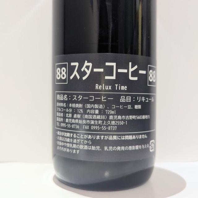 岩村明憲監修 スターコーヒー(コーヒーリキュール 720ml 鹿児島県産 焼酎 < グルメ/ドリンク  岩村明憲監修 スターコーヒー(コーヒーリキュール 720ml 鹿児島県産 焼酎 < グルメ/ドリンクの