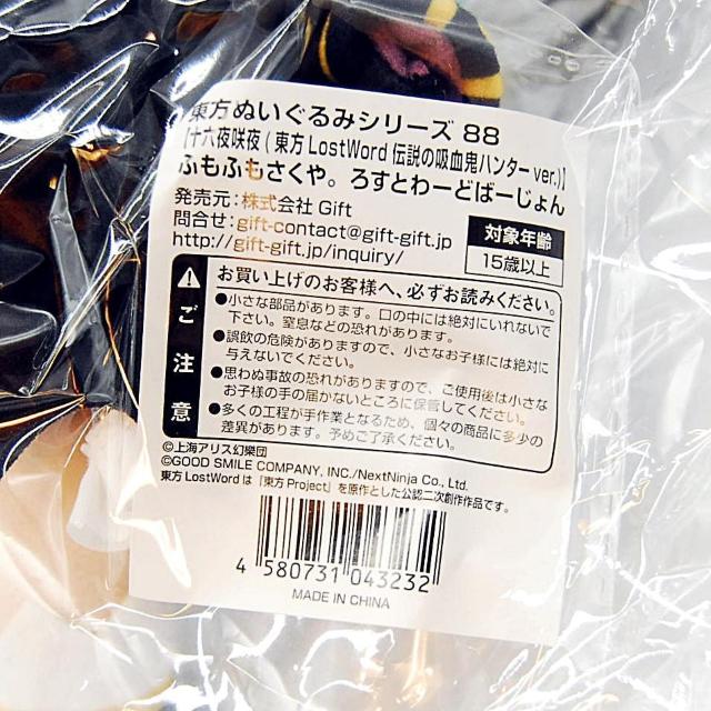 匿名配送 Gift ふもふもさくや ろすとわーどばーじょん 特典 缶バッジ付 東方プロジェクト ぬいぐるみ 88 吸血鬼 < おもちゃ 匿名配送 Gift ふもふもさくや ろすとわーどばーじょん 特典 缶バッジ付 東方プロジェクト ぬいぐるみ 88 吸血鬼 < おもちゃの