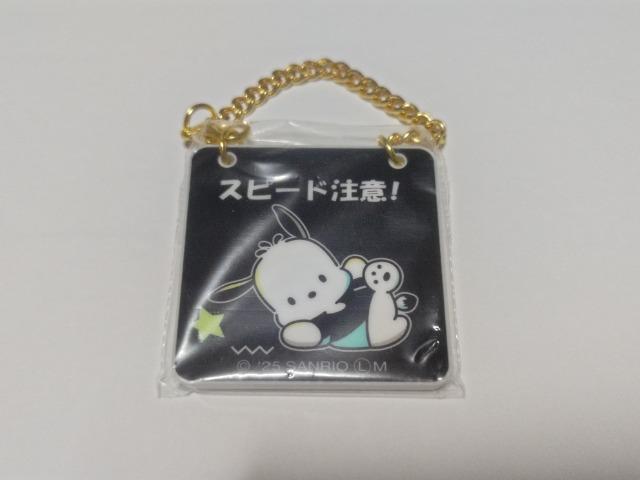 サンリオキャラクターズ ドアプレート風チャーム ポチャッコ < ホビー サンリオキャラクターズ ドアプレート風チャーム ポチャッコ < ホビーの