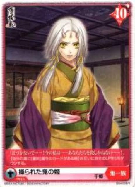 薄桜鬼★アリス×クロストレカ Q04-058/R 操られた鬼の姫 < トレーディングカード 薄桜鬼★アリス×クロストレカ Q04-058/R 操られた鬼の姫 < トレーディングカードの