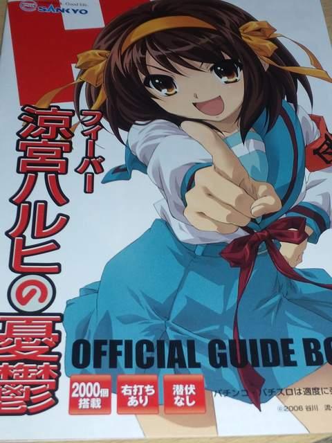 【パチンコ 涼宮ハルヒの憂鬱】小冊子 < ホビー  【パチンコ 涼宮ハルヒの憂鬱】小冊子  < ホビーの