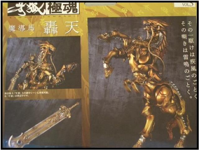 GARO極魂 魔導馬 轟天 牙狼 GARO ガロ ●新品未開封美品 < ホビー  GARO極魂 魔導馬 轟天 牙狼 GARO ガロ ●新品未開封美品 < ホビーの