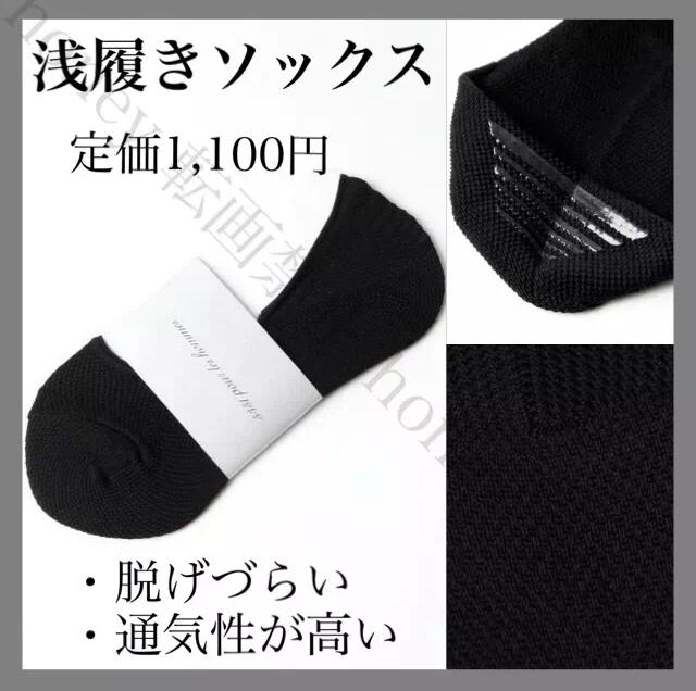 素足のように軽やか●鹿子インナーソックス 靴下●黒・25〜28cm < ブランド  素足のように軽やか●鹿子インナーソックス 靴下●黒・25〜28cm  < ブランドの