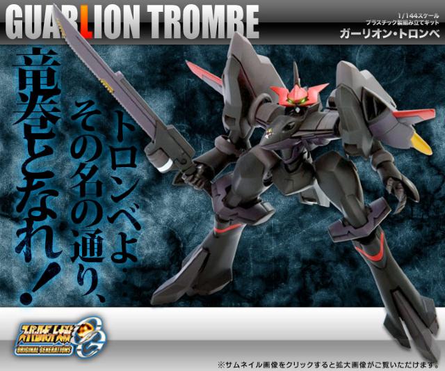 1/144 ガーリオン トロンベ < ホビー 1/144 ガーリオン トロンベ < ホビーの
