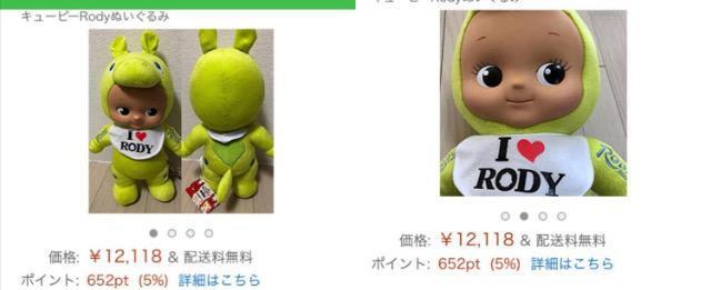 ★特価★キューピーRodyぬいぐるみ新品未使用タグ付き可愛い癒される品薄癒される < おもちゃ  ★特価★キューピーRodyぬいぐるみ新品未使用タグ付き可愛い癒される品薄癒される < おもちゃの