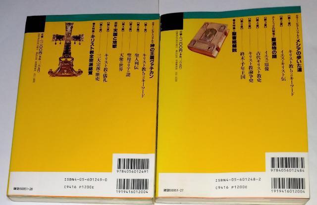 (厶ー)ブックス・エソテリカシリーズ「キリスト教の本」〈上・下〉 < 本/雑誌  (厶ー)ブックス・エソテリカシリーズ「キリスト教の本」〈上・下〉 < 本/雑誌の