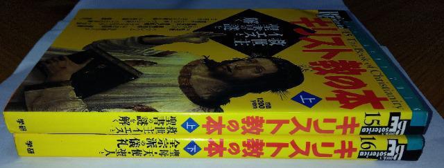 (厶ー)ブックス・エソテリカシリーズ「キリスト教の本」〈上・下〉 < 本/雑誌  (厶ー)ブックス・エソテリカシリーズ「キリスト教の本」〈上・下〉 < 本/雑誌の