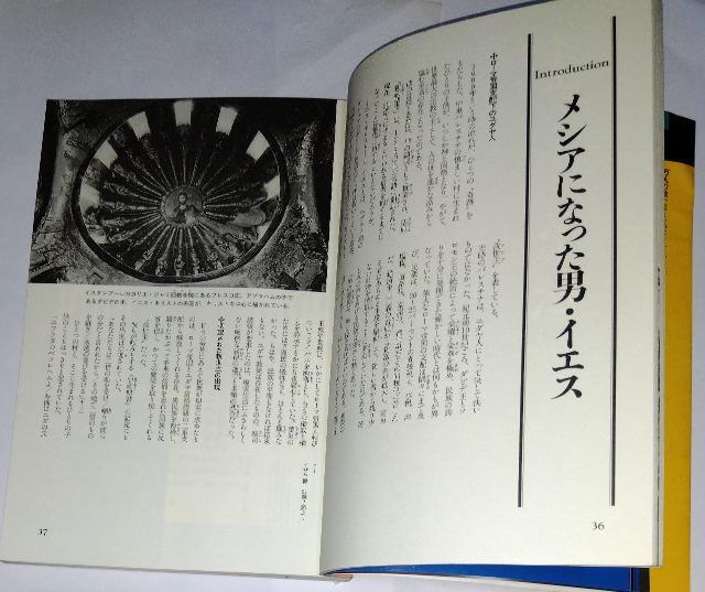 (厶ー)ブックス・エソテリカシリーズ「キリスト教の本」〈上・下〉 < 本/雑誌  (厶ー)ブックス・エソテリカシリーズ「キリスト教の本」〈上・下〉 < 本/雑誌の