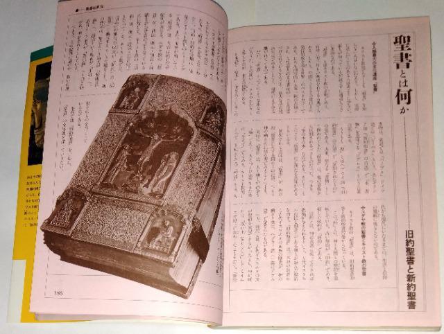 (厶ー)ブックス・エソテリカシリーズ「キリスト教の本」〈上・下〉 < 本/雑誌  (厶ー)ブックス・エソテリカシリーズ「キリスト教の本」〈上・下〉 < 本/雑誌の