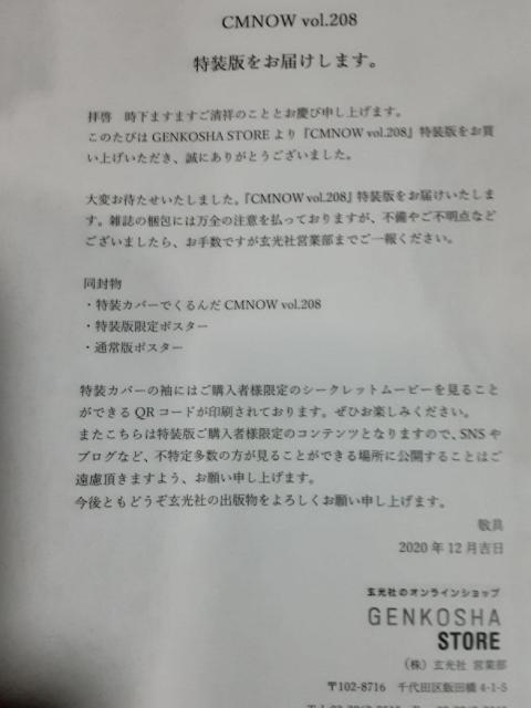 ネットで結構なプレミア価格!特装版カバーポスター付き!浜辺美波表紙&巻頭グラビア「CMnow2021年1ー2月号」送料無料 < タレントグッズ  ネットで結構なプレミア価格!特装版カバーポスター付き!浜辺美波表紙&巻頭グラビア「CMnow2021年1ー2月号」送料無料  < タレントグッズの