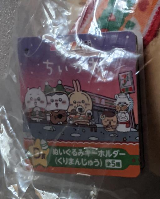ちいかわ エニマイくじD賞 ぬいぐるみキーホルダー(くりまんじゅう) < アニメ/コミック/キャラクター  ちいかわ エニマイくじD賞 ぬいぐるみキーホルダー(くりまんじゅう) < アニメ/コミック/キャラクターの