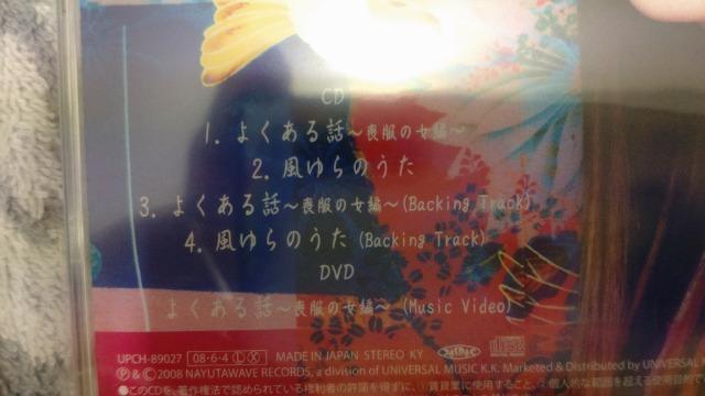 新品未開封 柴咲コウ「よくある話〜喪服の女編〜」初回限定盤CD+DVD < CD/DVD/ビデオ  新品未開封 柴咲コウ「よくある話〜喪服の女編〜」初回限定盤CD+DVD < CD/DVD/ビデオの