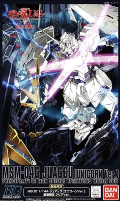 HGUC 1/144 ジュアッグ (ユニコーンVer.)劇場限定 クリアVer. < ホビー  HGUC 1/144 ジュアッグ (ユニコーンVer.)劇場限定 クリアVer. < ホビーの