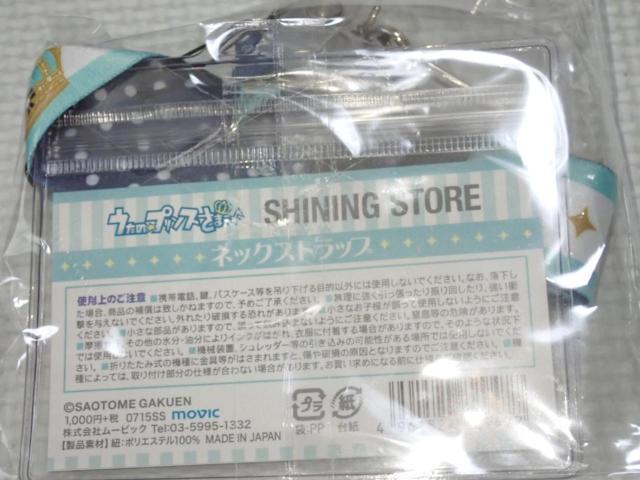 うたの☆プリンスさまっ SHINING STORE ネックストラップ < アニメ/コミック/キャラクター うたの☆プリンスさまっ SHINING STORE ネックストラップ < アニメ/コミック/キャラクターの