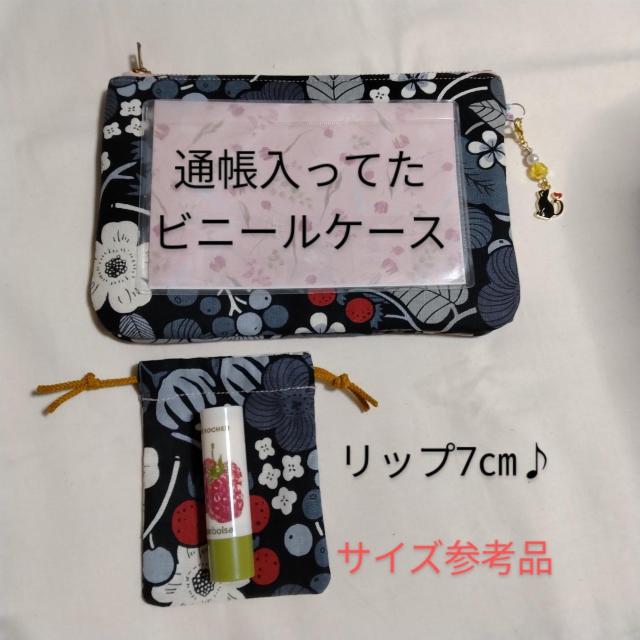 ★ハンドメイド★通帳余裕ポーチ★苺柄♪草花♪ファスナーポーチとミニ巾着 < 女性ファッション ★ハンドメイド★通帳余裕ポーチ★苺柄♪草花♪ファスナーポーチとミニ巾着 < 女性ファッションの