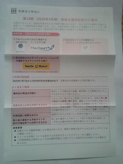 投資法人みらい ★EN HOTEL コートホテル(15%) ホテルウィングインターナショナル(12%) スマイルホテル(10%) < チケット/金券 投資法人みらい ★EN HOTEL コートホテル(15%) ホテルウィングインターナショナル(12%) スマイルホテル(10%) < チケット/金券の