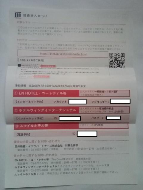 投資法人みらい ★EN HOTEL コートホテル(15%) ホテルウィングインターナショナル(12%) スマイルホテル(10%) < チケット/金券 投資法人みらい ★EN HOTEL コートホテル(15%) ホテルウィングインターナショナル(12%) スマイルホテル(10%) < チケット/金券の