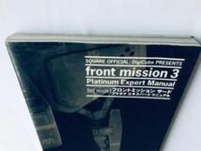 フロントミッション サード front mission3 PS プラチナ エキスパート マニュアル ガイド Third Guide < ゲーム本体/ソフト フロントミッション サード front mission3 PS プラチナ エキスパート マニュアル ガイド Third Guide < ゲーム本体/ソフトの