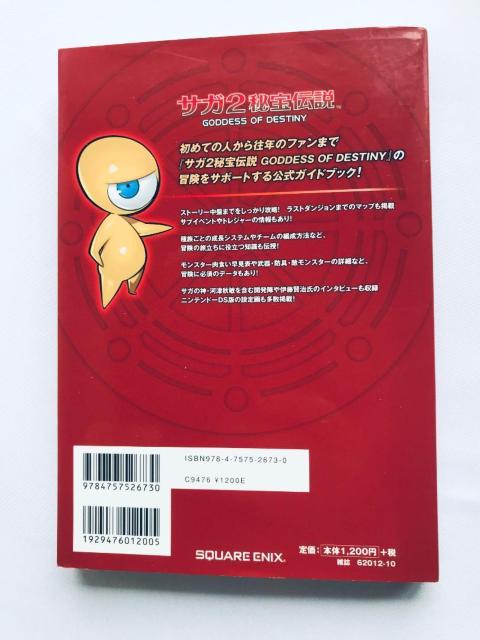 サガ2 秘宝伝説 GODDES OF DESTINY 公式ガイドブック NDS 攻略本 Saga 2 Guide Book < ゲーム本体/ソフト サガ2 秘宝伝説 GODDES OF DESTINY 公式ガイドブック NDS 攻略本 Saga 2 Guide Book < ゲーム本体/ソフトの