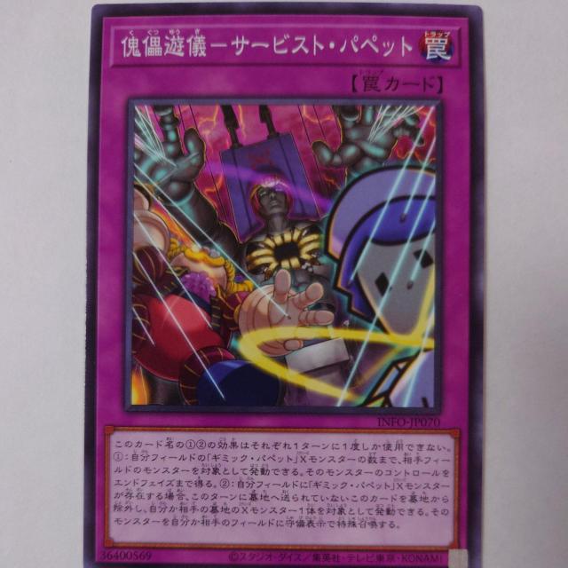 遊戯王 傀儡遊儀-サービスト・パペット ノーマル < トレーディングカード 遊戯王 傀儡遊儀-サービスト・パペット ノーマル < トレーディングカードの