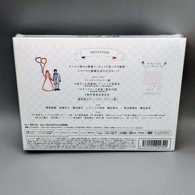 ウソ婚 未開封DVD-BOX 菊池風磨 長濱ねる 渡辺翔太 トリンドル玲奈 < CD/DVD/ビデオ ウソ婚 未開封DVD-BOX 菊池風磨 長濱ねる 渡辺翔太 トリンドル玲奈 < CD/DVD/ビデオの