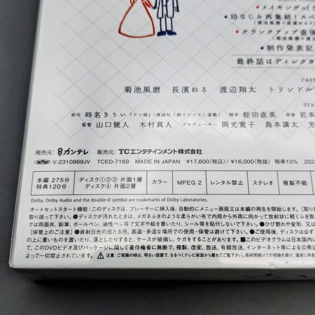 ウソ婚 未開封DVD-BOX 菊池風磨 長濱ねる 渡辺翔太 トリンドル玲奈 < CD/DVD/ビデオ ウソ婚 未開封DVD-BOX 菊池風磨 長濱ねる 渡辺翔太 トリンドル玲奈 < CD/DVD/ビデオの